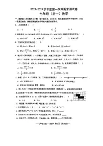 江西省南昌市2023—2024学年+上学期七年级数学期末试卷