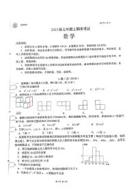 四川省成都市锦江区嘉祥外国语学校2023-2024学年七年级上学期数学期末试卷