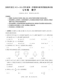 贵州省安顺市安顺经济技术开发区2023—2024学年上学期七年级期末数学试卷