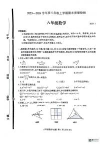 山东省临沂市平邑县2023-2024学年八年级上学期期末数学试题.