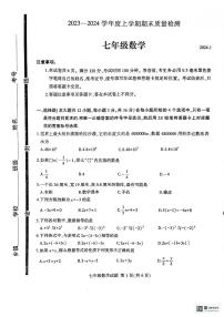 山东省临沂市平邑县2023-2024学年七年级上学期期末数学试题.