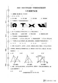 安徽省六安市舒城县2023_2024学上学期期末质量检测八年级数学试卷