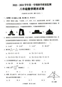 江西省赣州市崇义县2023-2024学年八年级上学期1月期末数学试题