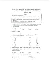 _江苏省南通市崇川区2023-2024学年七年级上学期期末考试数学试题