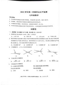 浙江省杭州市上城区2023-2024学年上学期七年级期末数学试题