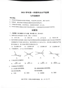浙江省杭州市上城区2023-2024学年上学期七年级期末数学试题