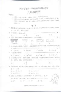 浙江省金华市婺城区2023-2024学年九年级上学期期末检测数学试题