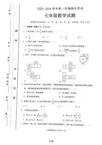 河南省安阳市林州市2023-2024学年七年级上学期1月期末数学试题