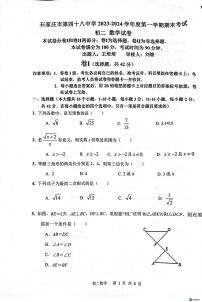 河北省石家庄市第四十八中学2023-2024学年八年级上学期1月期末数学试题