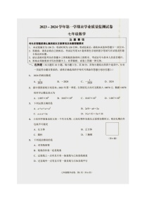 江苏省南通市海安市2023-2024学年七年级上学期期末数学试卷