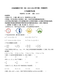 湖北省内地西藏班（校）2023-2024学年八年级上学期期末数学试题