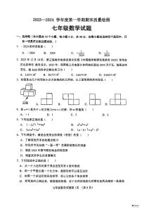 山东省济南市历城区2023-—2024学年七年级上学期1月期末数学试题