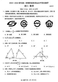 江苏省昆山、太仓、常熟、张家港市2023—2024学年上学期八年级期末数学阳光测评卷