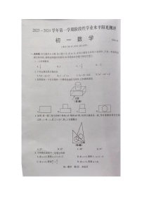 江苏省昆山、太仓、常熟、张家港市2023—2024学年上学期七年级期末数学阳光测评卷