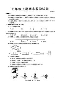 河南省新乡市辉县市2023—-2024学年七年级上学期1月期末数学试题