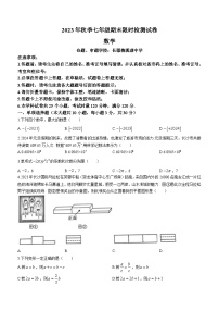 湖南省长沙市长郡教育集团联考2023-2024学年七年级上学期期末数学试题