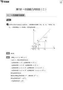 初中数学鲁教版 (五四制)七年级上册2 一次函数导学案