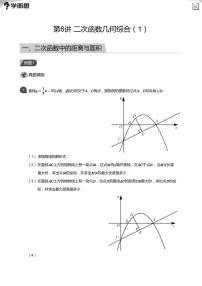 2023学而思八年级创新班寒假数学讲义含答案