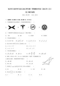 长沙市立信中学 2023-2024 学年第一学期八年级期末考试数学试卷