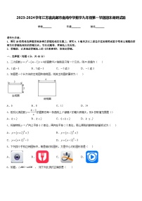 2023-2024学年江苏省高邮市南海中学数学九年级第一学期期末调研试题含答案