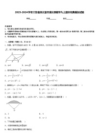 2023-2024学年江苏省连云港市灌云县数学九上期末经典模拟试题含答案