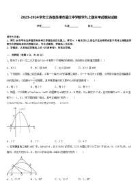 2023-2024学年江苏省苏州市葛江中学数学九上期末考试模拟试题含答案