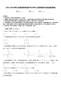 2023-2024学年江苏省苏州市姑苏区平江中学九上数学期末学业质量监测试题含答案