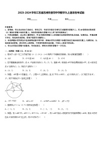 2023-2024学年江苏省苏州市景范中学数学九上期末统考试题含答案