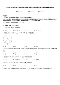 2023-2024学年江苏省苏州市张家港市梁丰初级中学九上数学期末联考试题含答案