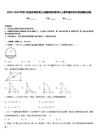 2023-2024学年江苏省苏州苏州工业园区四校联考九上数学期末综合测试模拟试题含答案