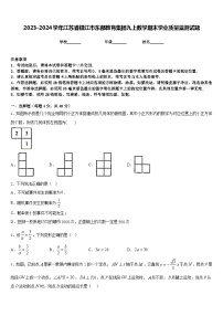 2023-2024学年江苏省镇江市东部教育集团九上数学期末学业质量监测试题含答案