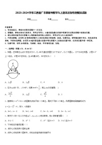 2023-2024学年江西省广丰县联考数学九上期末达标检测模拟试题含答案