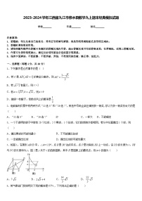 2023-2024学年江西省九江市修水县数学九上期末经典模拟试题含答案