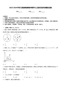 2023-2024学年江西省婺源县联考数学九上期末质量检测模拟试题含答案