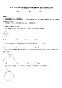 2023-2024学年江西省吉安永丰县联考数学九上期末达标测试试题含答案