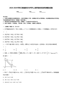 2023-2024学年江西省新余九中学九上数学期末质量检测模拟试题含答案