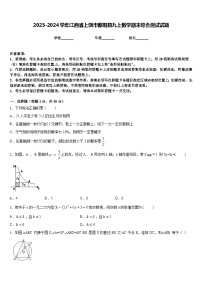 2023-2024学年江西省上饶市鄱阳县九上数学期末综合测试试题含答案