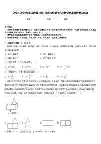 2023-2024学年江西省上饶广丰区六校联考九上数学期末调研模拟试题含答案