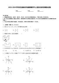 2023-2024学年河北省保定市曲阳县数学九上期末达标检测模拟试题含答案