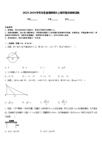 2023-2024学年河北省博野县九上数学期末调研试题含答案