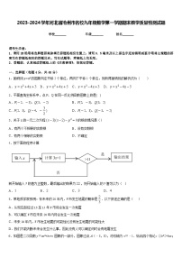 2023-2024学年河北省沧州市名校九年级数学第一学期期末教学质量检测试题含答案