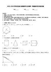 2023-2024学年河北省大城县数学九年级第一学期期末综合测试试题含答案