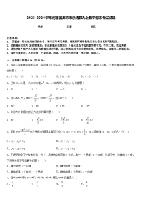 2023-2024学年河北省廊坊市永清县九上数学期末考试试题含答案