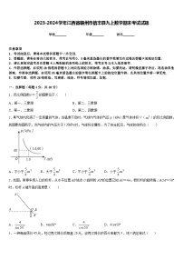 2023-2024学年江西省赣州市信丰县九上数学期末考试试题含答案