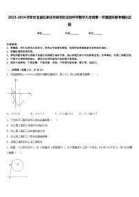 2023-2024学年河北省石家庄市裕华区实验中学数学九年级第一学期期末联考模拟试题含答案