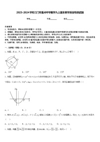 2023-2024学年江门市重点中学数学九上期末教学质量检测试题含答案