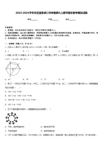 2023-2024学年河北省张家口市涿鹿县九上数学期末联考模拟试题含答案