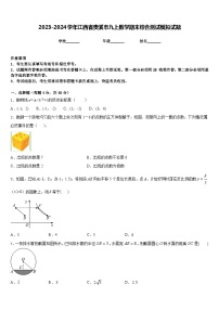 2023-2024学年江西省贵溪市九上数学期末综合测试模拟试题含答案