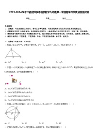 2023-2024学年江西省萍乡市名校数学九年级第一学期期末教学质量检测试题含答案