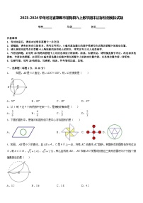 2023-2024学年河北省邯郸市馆陶县九上数学期末达标检测模拟试题含答案